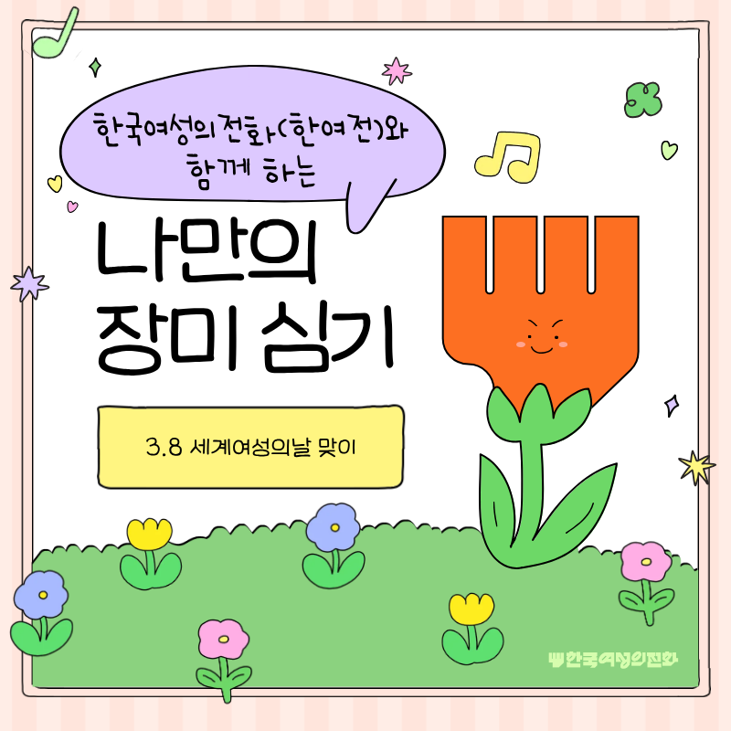 나만의 장미 심기 메인 이미지