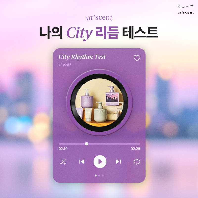 나의 City 리듬 테스트 메인 이미지