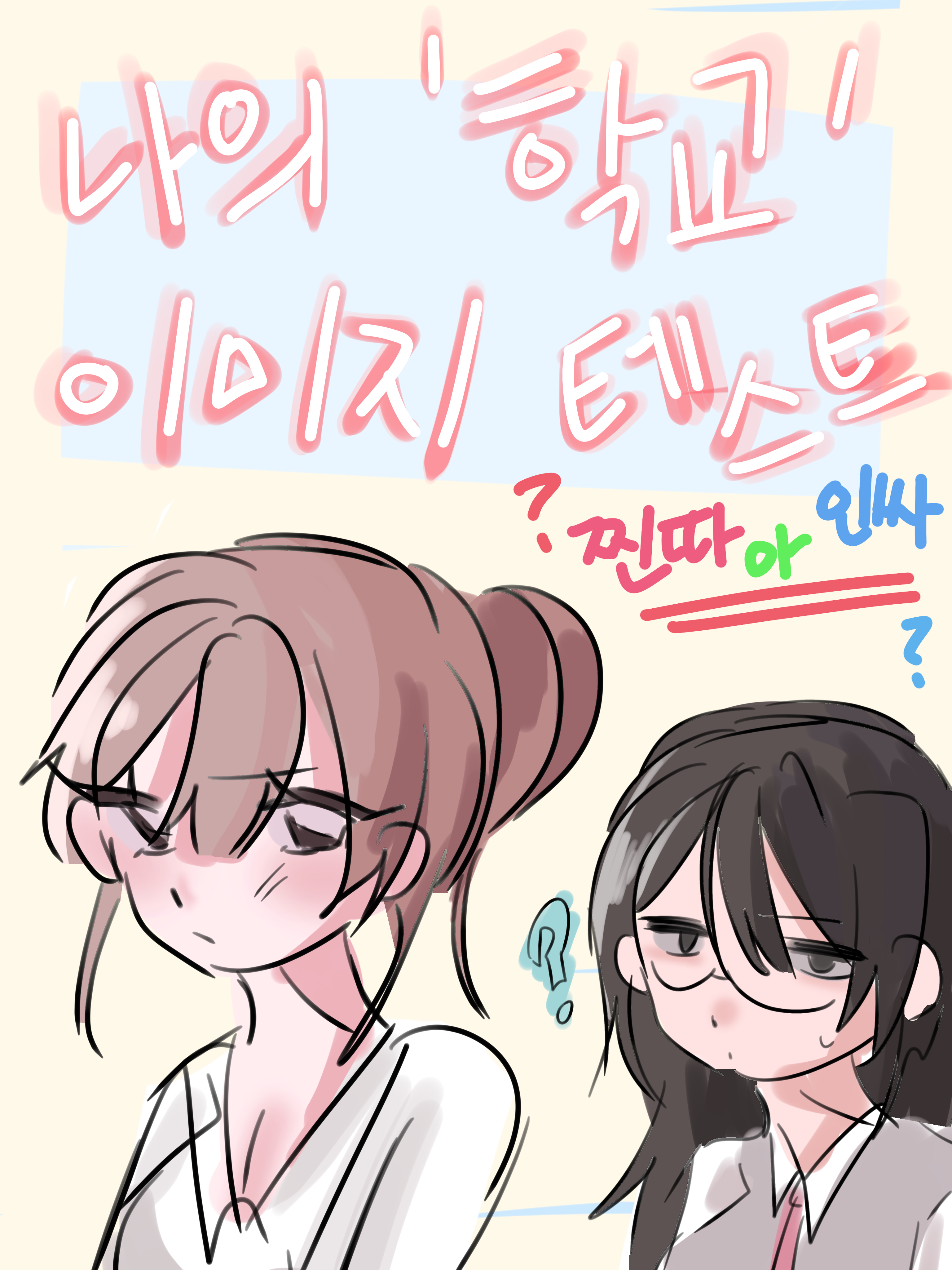 나의 학교 이미지 테스트