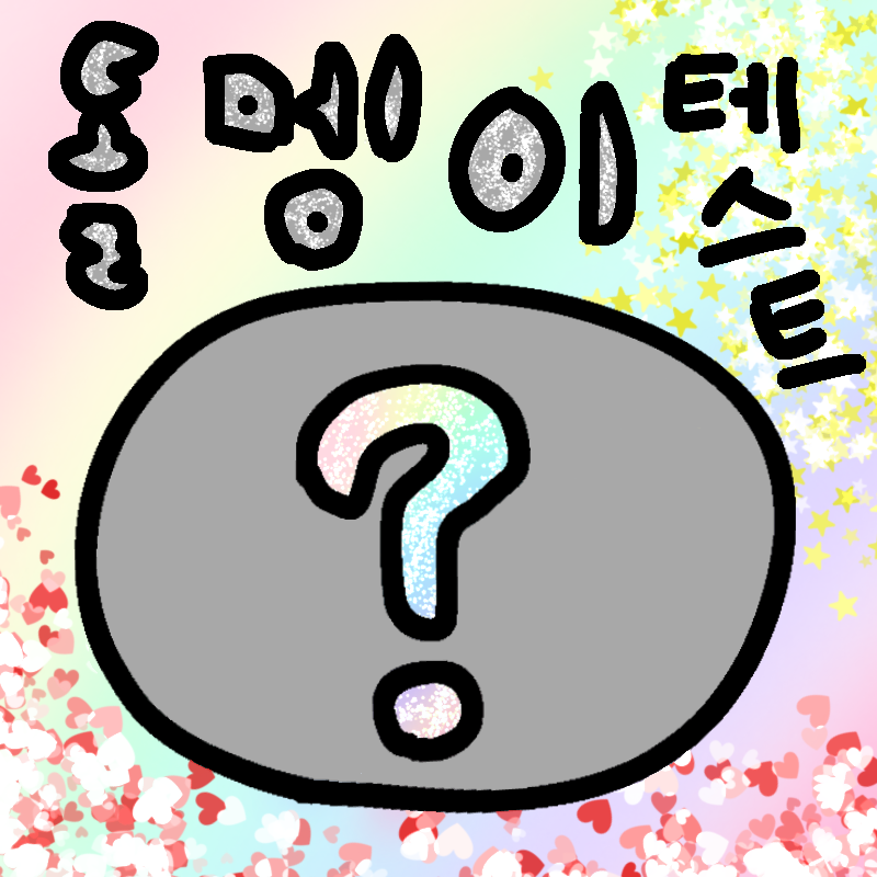돌멩이 테스트