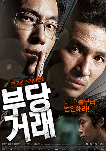 부당거래 인물 테스트
