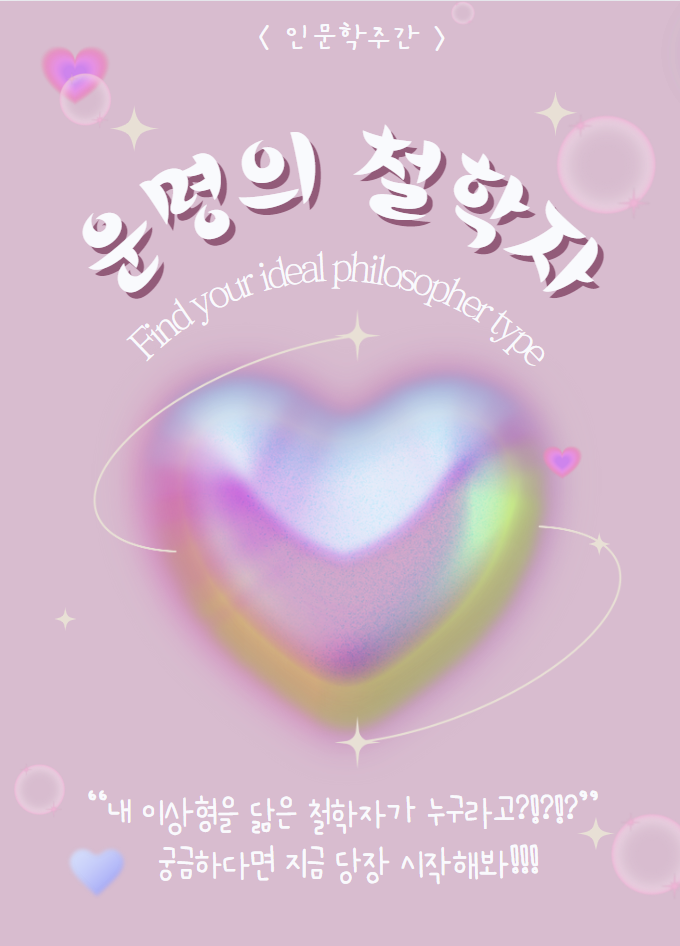 💖운명의 철학자💖