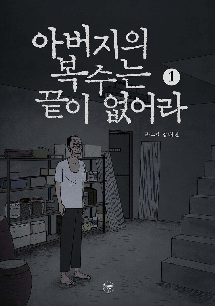 이 복수극에 떨어지면 넌 누가 될까?