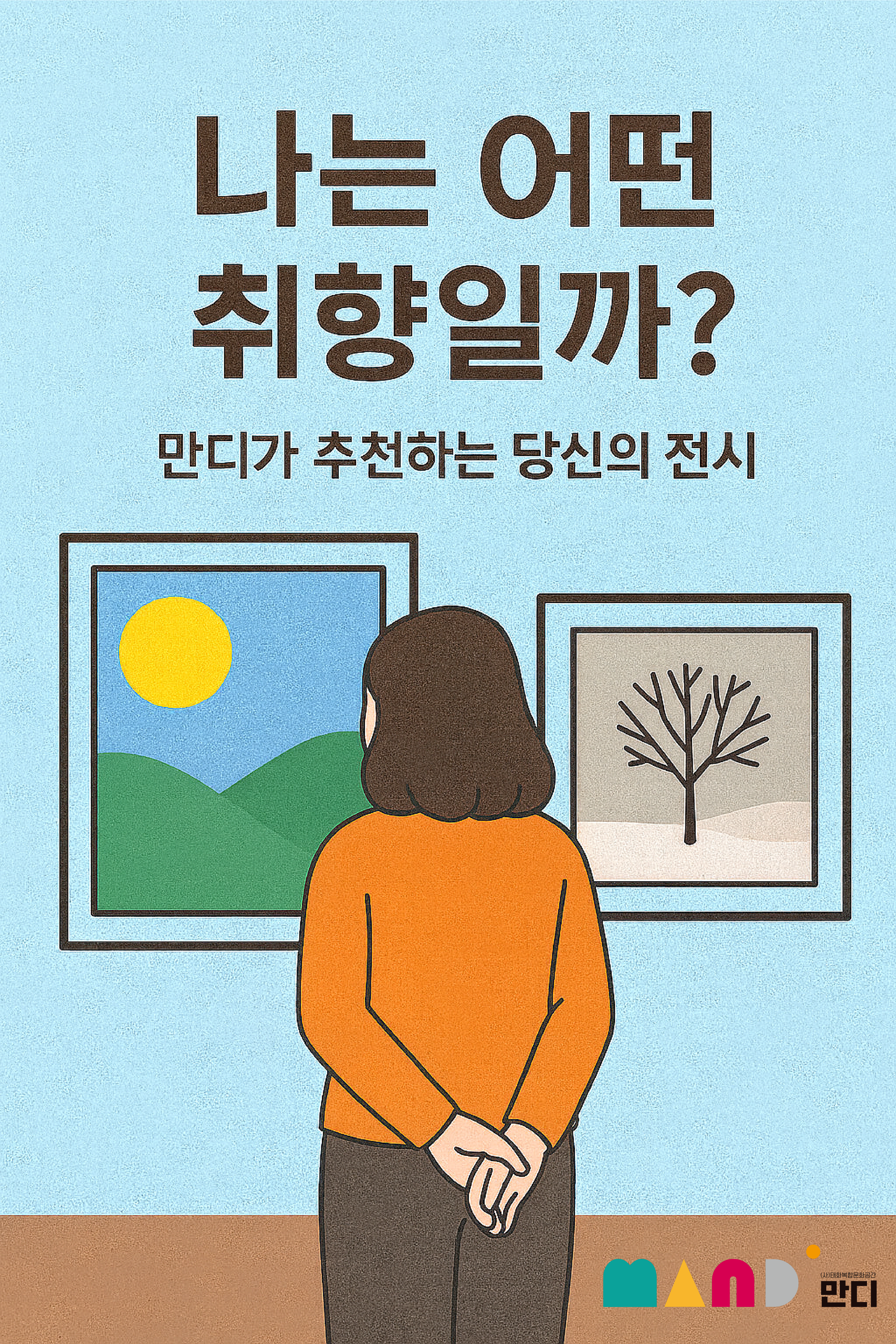 나는 어떤 취향일까?