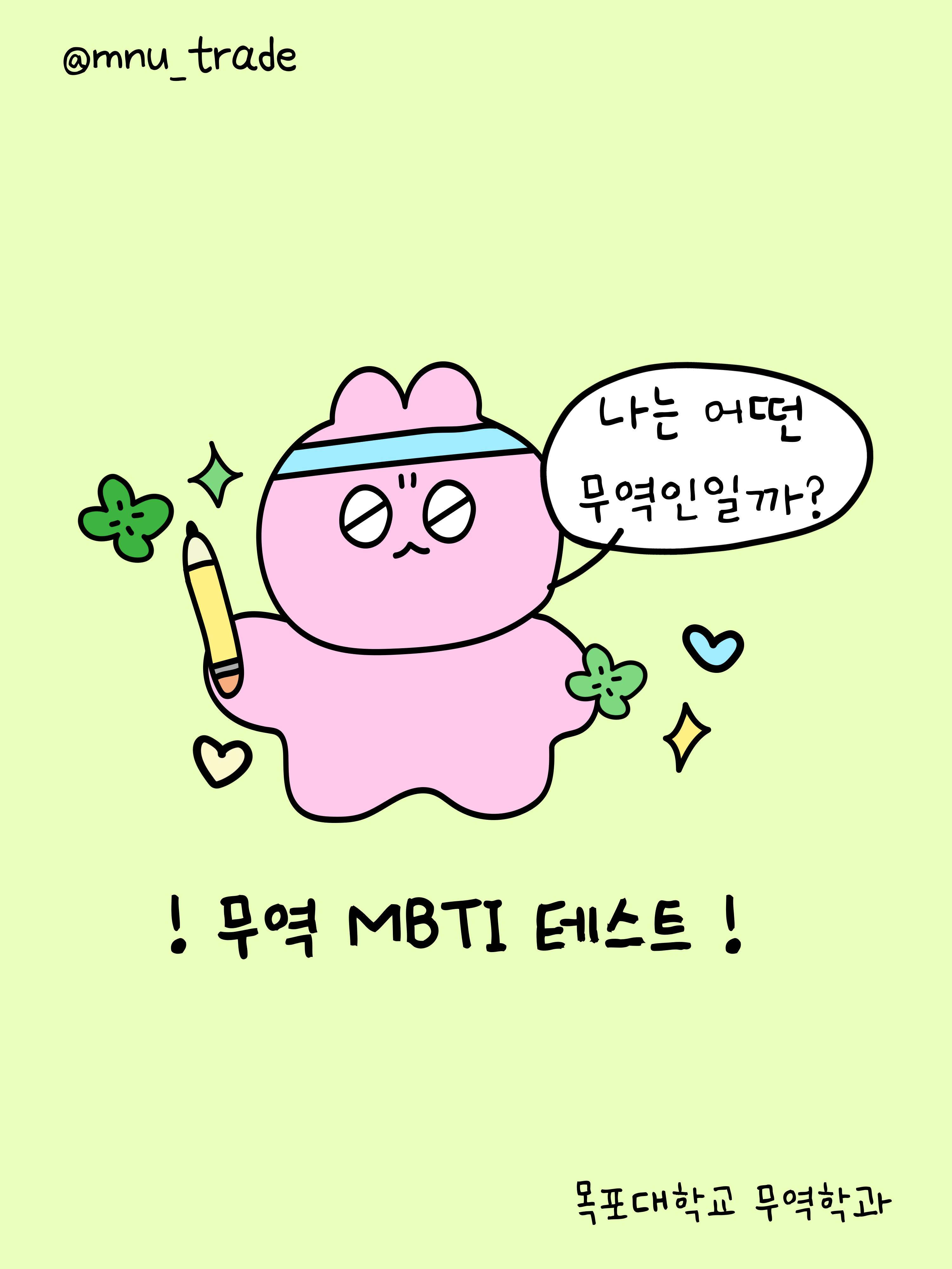 무역 MBTI 테스트