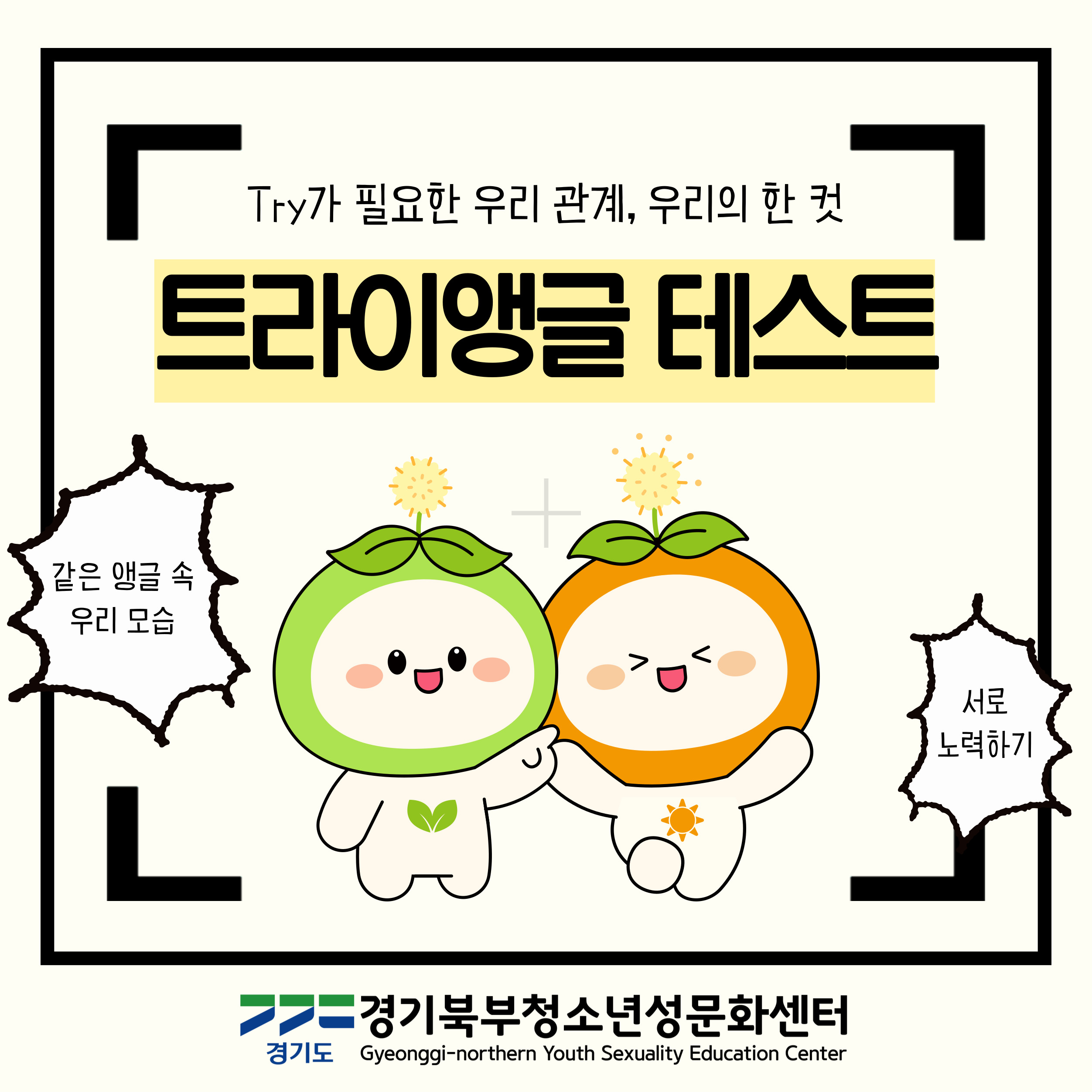 트라이앵글 테스트