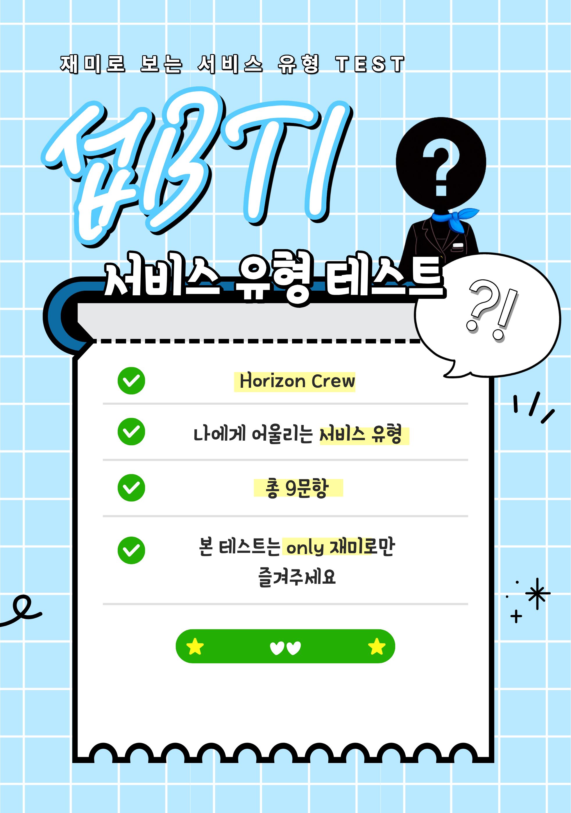 섭BTI | 너만의 우주, 심리테스트 플랫폼 푸망
