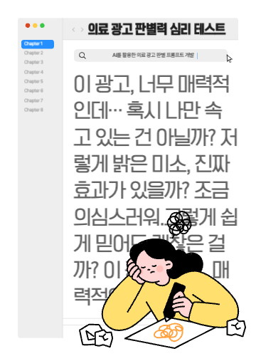 의료 광고 판별력 테스트
