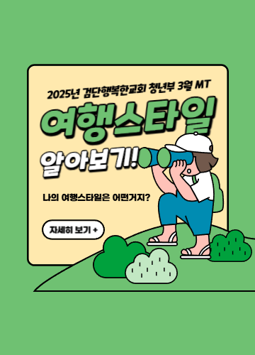 나의 여행스타일은?