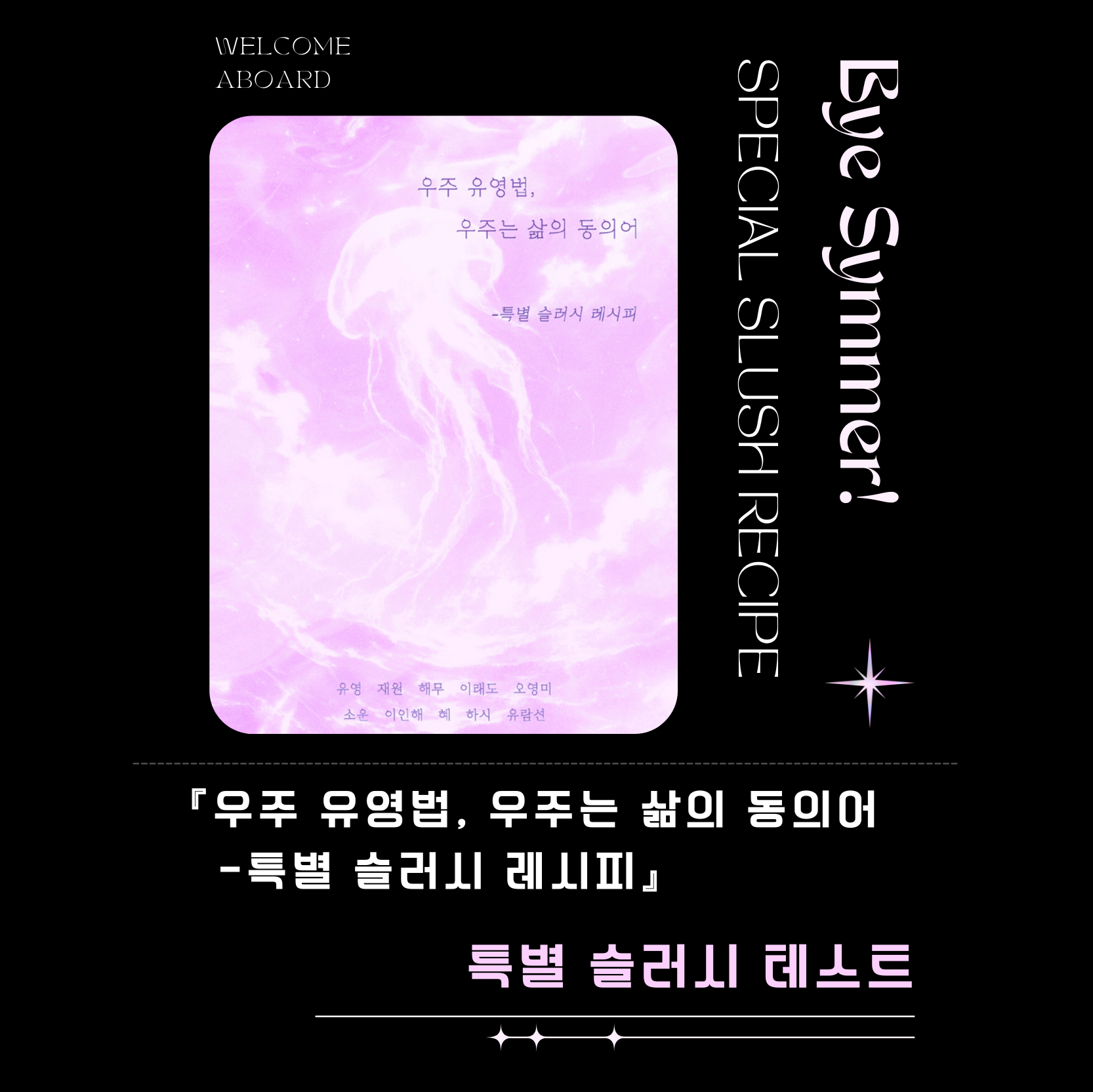 나만의 여름 슬러시 찾기🍧