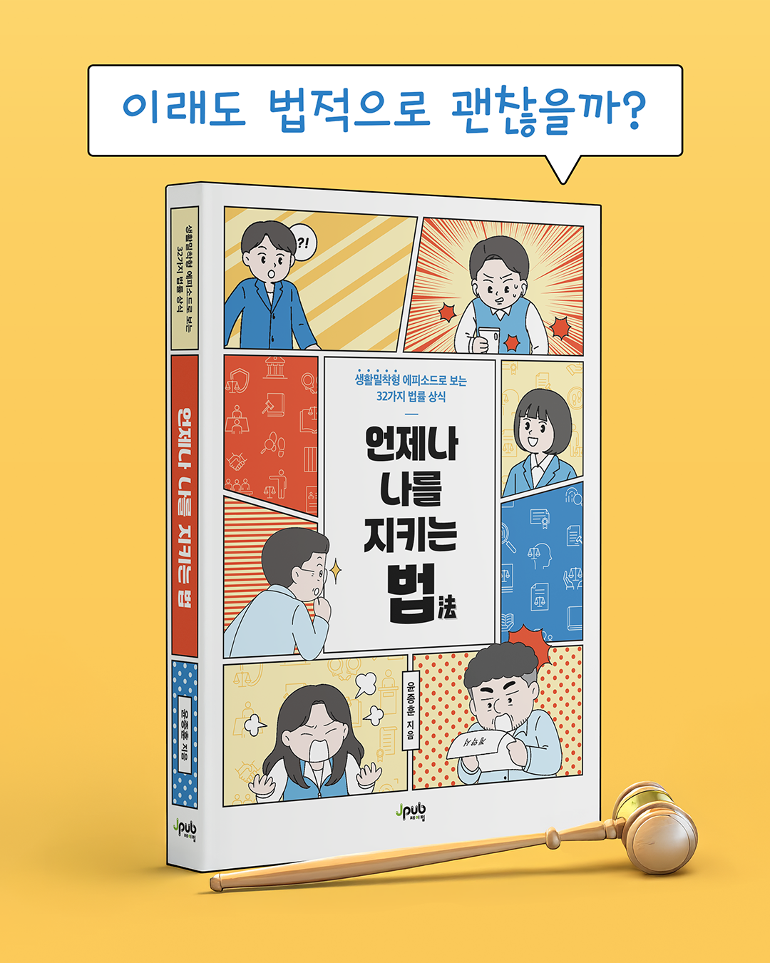 슬기로운 법률 MBTI