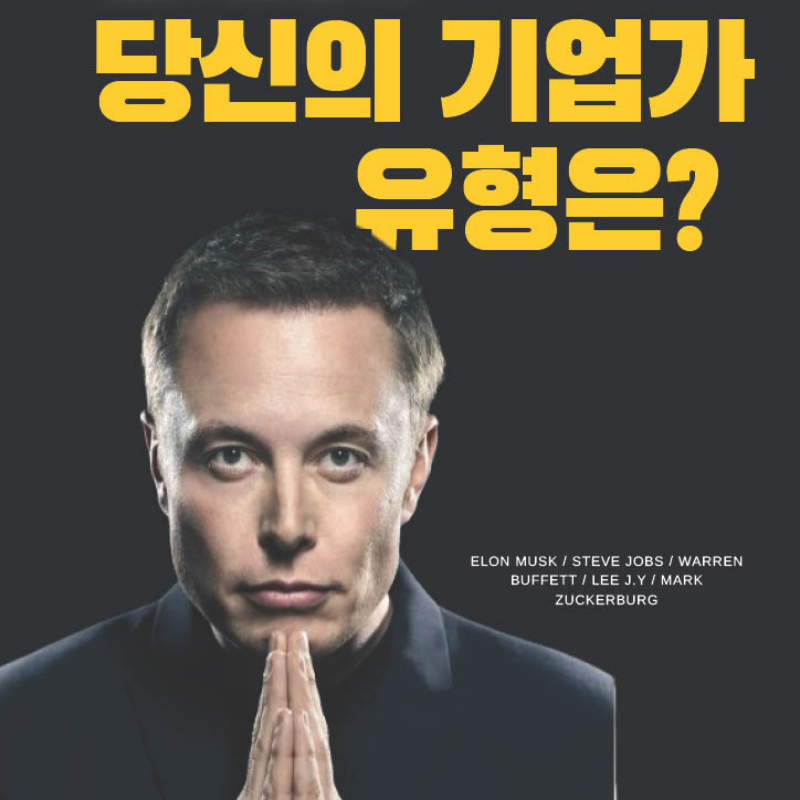 당신의 기업가 유형은?
