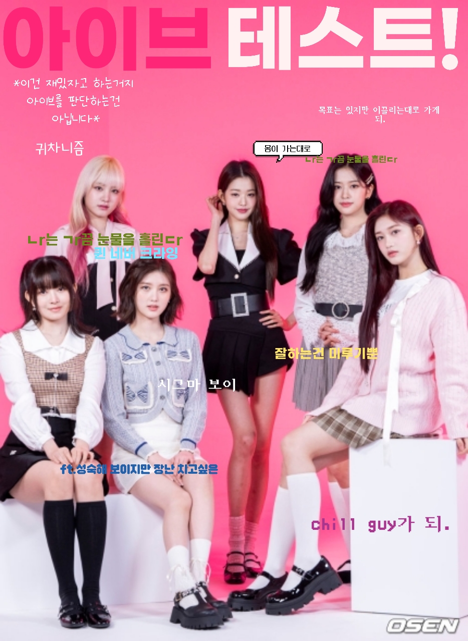 아이브 테스트 !