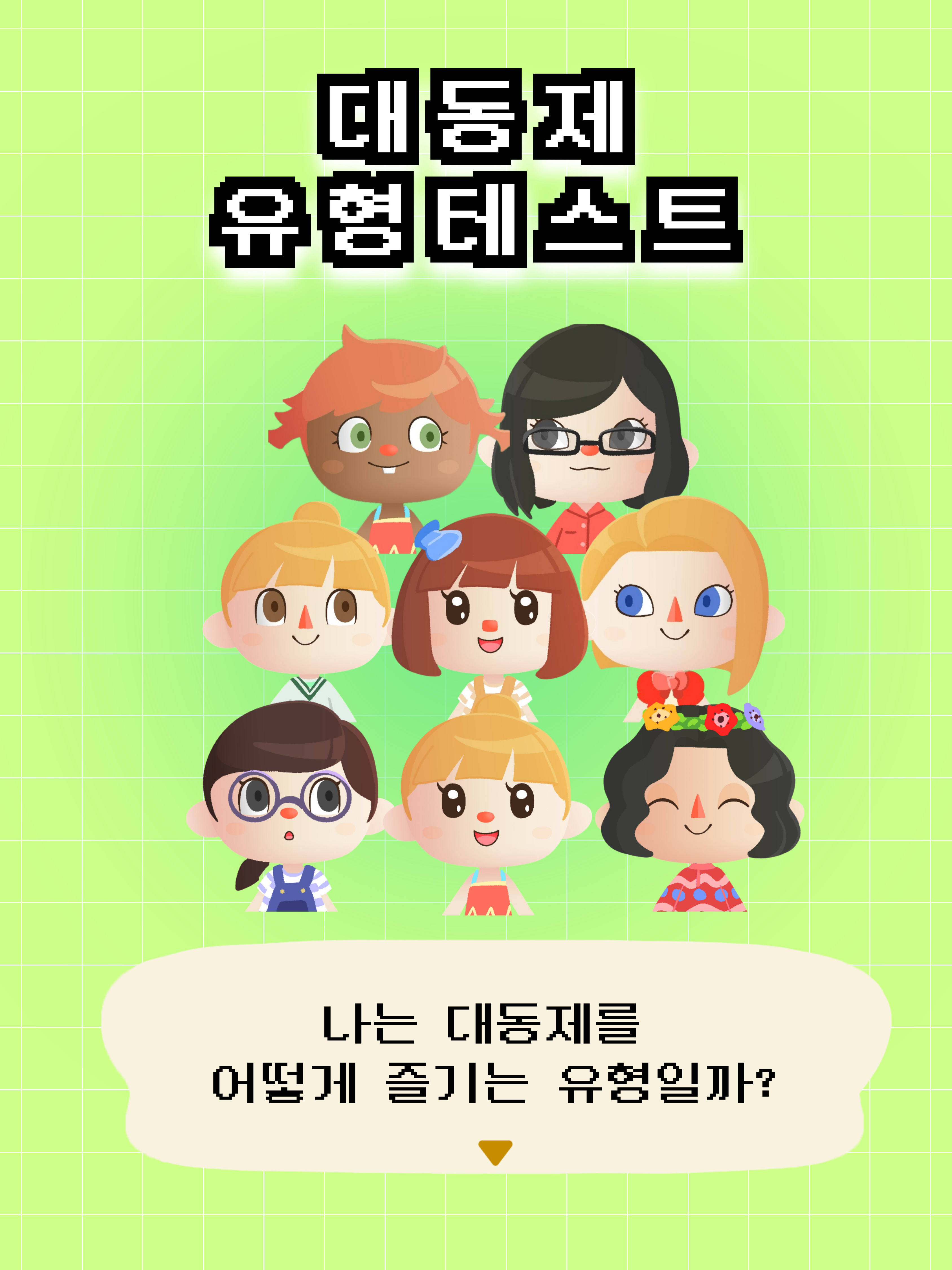 대동제 유형테스트