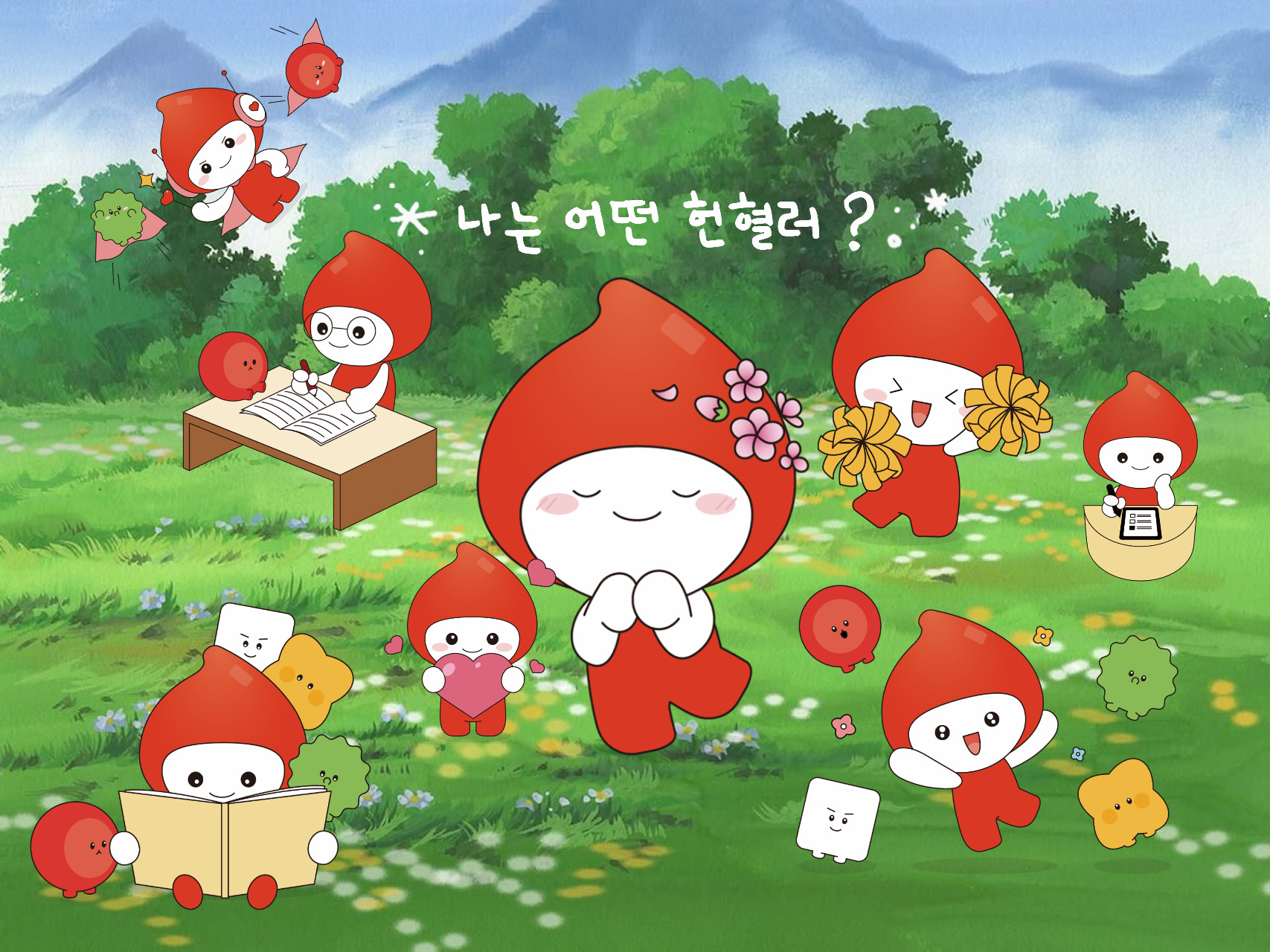 나는 어떤 헌혈러?