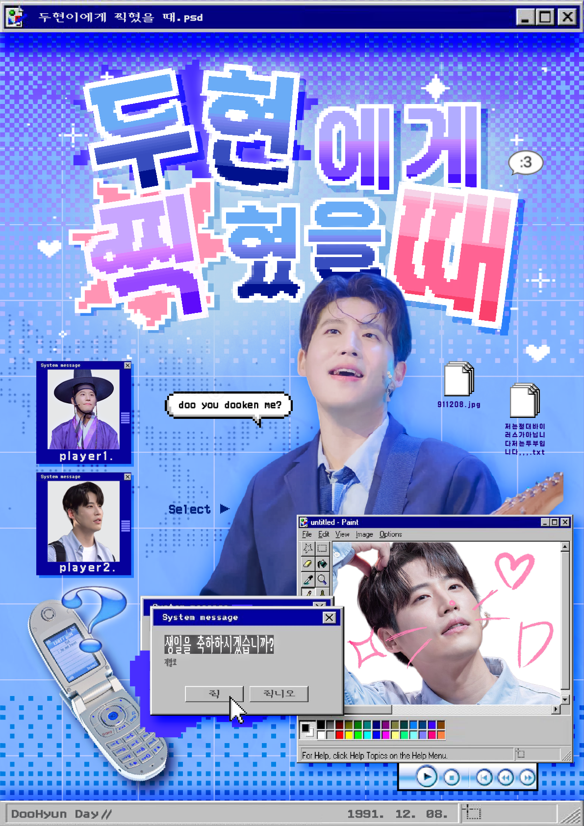 필모에게 찍혔을 때