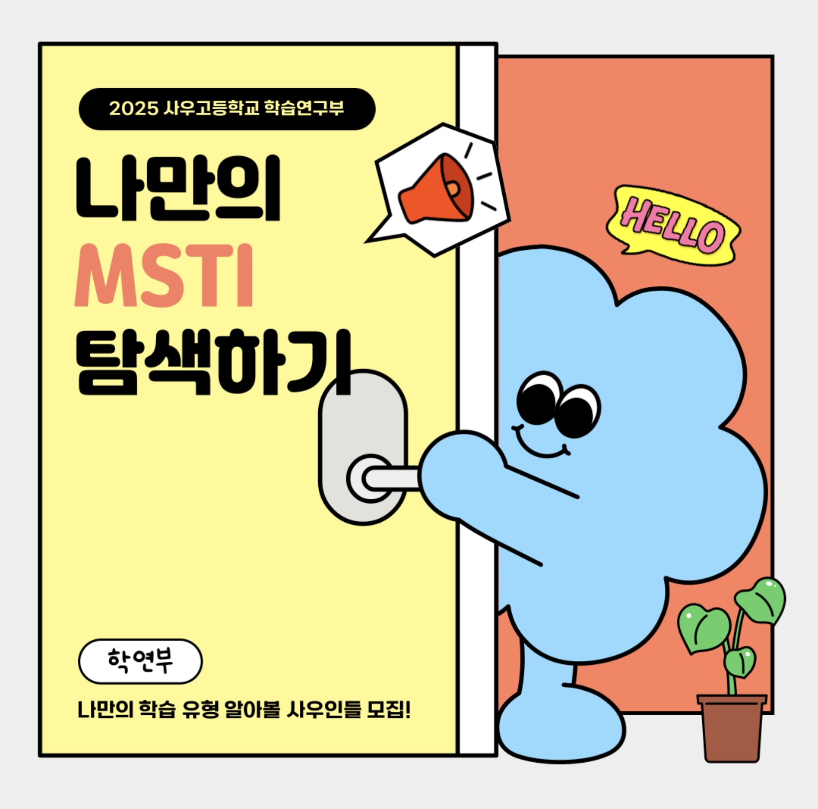 MSTI 테스트