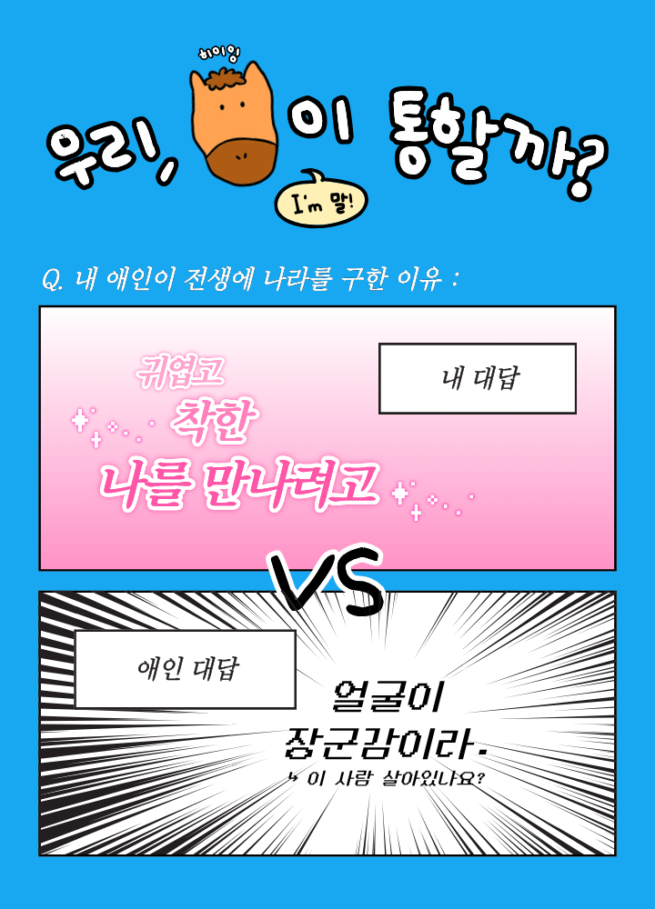 우리, 말이 통할까?