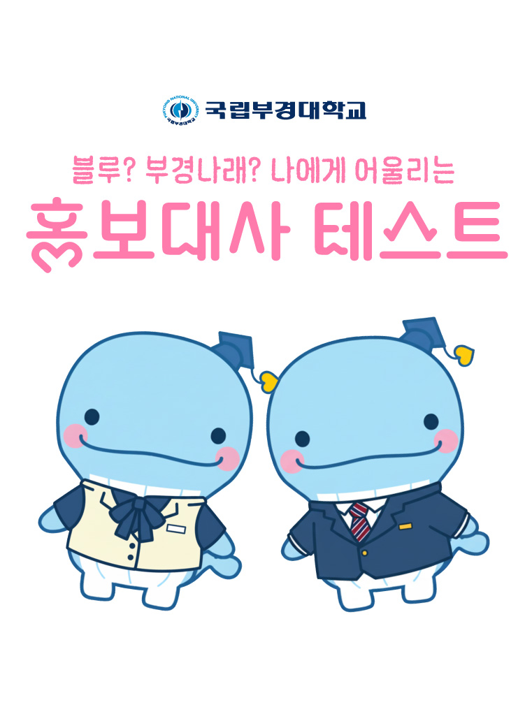 PKNU 홍보대사 테스트