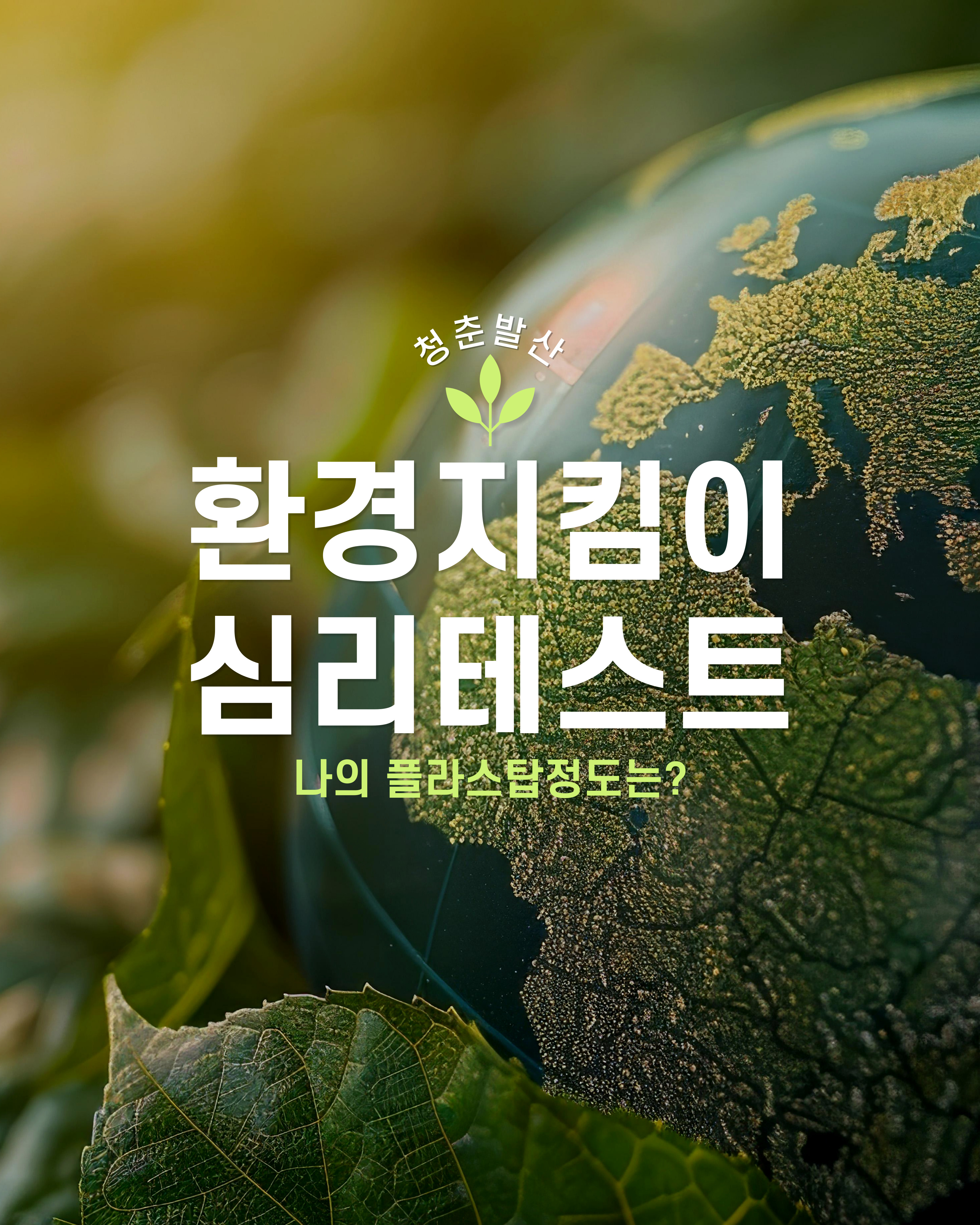 환경지킴이 테스트