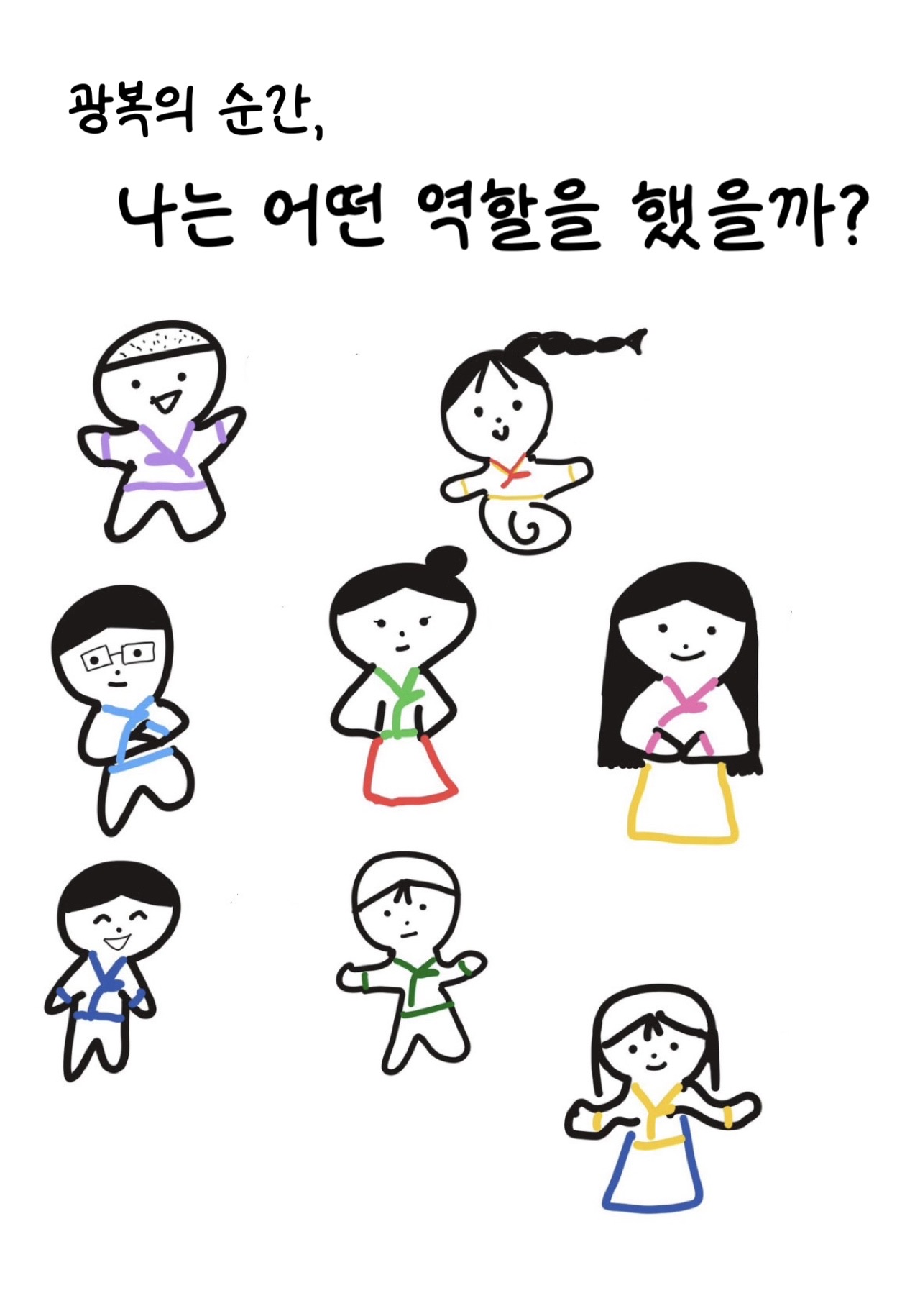 광복의 순간,