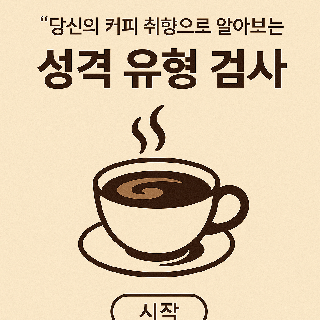 커피취향