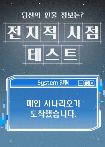 전지적 시점 테스트