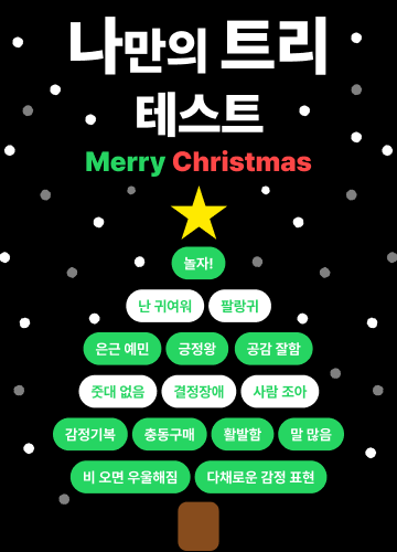 나만의 트리 테스트_종합편